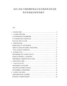 2025-2030中國防曬護膚品行業市場供需分析及投資評估規劃分析研究報告