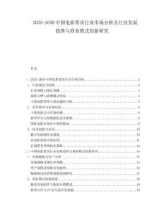 2025-2030中國電影票房行業市場分析及行業發展趨勢與商業模式創新研究