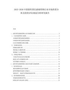 2025-2030中國惡性黑色素瘤藥物行業(yè)市場供需分析及投資評估規(guī)劃分析研究報告