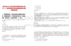 [浙江省]2025浙江省電子商務(wù)促進中心招聘1人_統(tǒng)考筆試歷年參考題庫典型考點附帶答案詳解