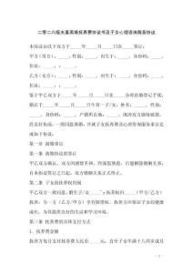 二零二六版夫妻離婚撫養費協議書及子女心理咨詢服務協議