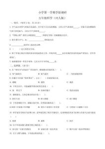2025-2026學(xué)年冀人版五年級上冊期中考試科學(xué)試卷（含答案）.doc