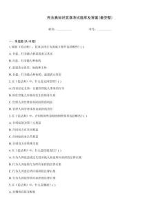 民法典知識競賽考試題庫及答案(最完整)