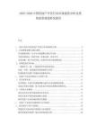 2025-2030中國房地產(chǎn)開發(fā)行業(yè)市場現(xiàn)狀分析及投資前景規(guī)劃研究報告