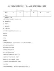 2026年湖北省荊州市洪湖市(中小學(xué)、幼兒園)教師招聘真題試卷及答案