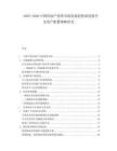 2025-2030中國房地產投資市場發展趨勢深度展開及資產配置策略研究