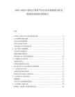 2025-2030中國電子商務平臺行業市場現狀分析及投資前景規劃分析報告