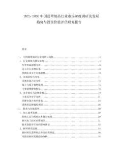 2025-2030中國翡翠制品行業市場深度調研及發展趨勢與投資價值評估研究報告