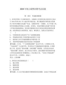 2024年鞍山輔警招聘考試真題含答案詳解（能力提升）