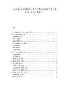 2025-2030中國動漫游戲產(chǎn)業(yè)市場發(fā)展趨勢分析投資評估規(guī)劃研究報告