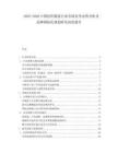 2025-2030中國紡織服裝行業(yè)市場競爭態(tài)勢分析及品牌國際化規(guī)劃研究深度報告