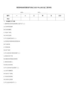 智慧樹知到答案章節(jié)測(cè)試2023年山東農(nóng)業(yè)工程學(xué)院