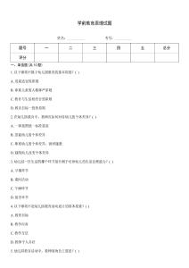 學前教育原理試題