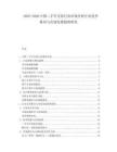 2025-2030中國二手車交易行業市場分析行業競爭格局與市場發展趨勢研究