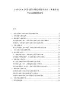 2025-2030中國電影市場行業現狀分析與未來影視產業發展趨勢研究