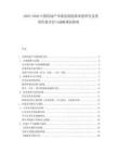 2025-2030中國房地產市場發展趨勢深度研究及投資價值評估與戰略規劃指南