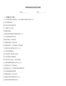 精神患者測試題及答案