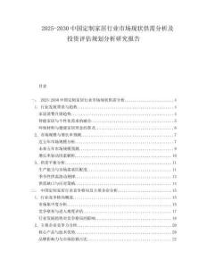 2025-2030中國定制家居行業市場現狀供需分析及投資評估規劃分析研究報告