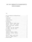 2025-2030中國服裝紡織行業市場現狀供需研究分析投資評估規劃報告