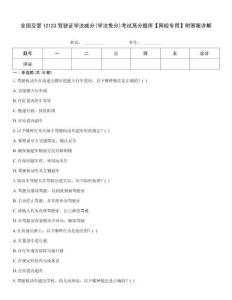 全國交管12123駕駛證學法減分(學法免分)考試高分題庫【網校專用】附答案詳解