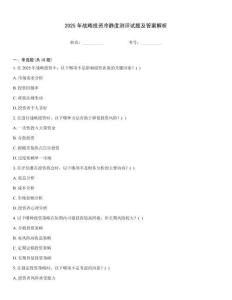 2025年戰略投資冷靜度測評試題及答案解析