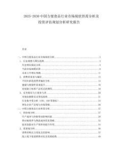 2025-2030中國方便食品行業市場現狀供需分析及投資評估規劃分析研究報告
