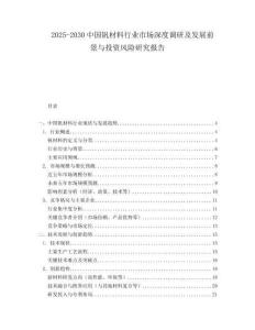 2025-2030中國釩材料行業(yè)市場深度調(diào)研及發(fā)展前景與投資風險研究報告
