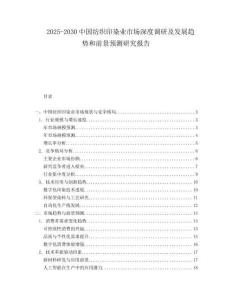 2025-2030中國紡織印染業(yè)市場深度調(diào)研及發(fā)展趨勢和前景預(yù)測研究報告