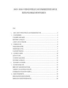 2025-2030中國對沖基金行業市場現狀供需分析及投資評估規劃分析研究報告