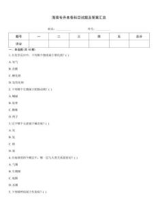 海南專升本各科目試題及答案匯總