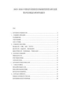 2025-2030中國(guó)動(dòng)車(chē)組廚房市場(chǎng)現(xiàn)狀供需分析及投資評(píng)估規(guī)劃分析研究報(bào)告