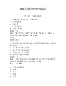 2025年邵陽輔警招聘考試真題附答案詳解（精練）