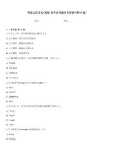 等級認證考試(高級)歷年參考題庫含答案詳解(5套)