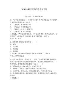 2025年咸陽輔警招聘考試真題附答案詳解（奪分金卷）