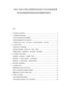 2025-2030中國兒童教育用品設計行業市場深度調研及發展趨勢和投資前景預測研究報告