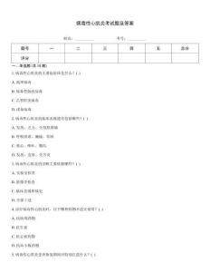 病毒性心肌炎考試題及答案