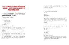 2025廣東惠州市龍門(mén)縣城投河砂開(kāi)采有限公司招聘一名職工筆試發(fā)布及筆試歷年參考題庫(kù)附帶答案詳解