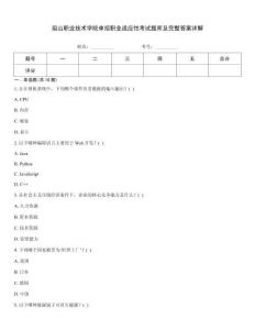 眉山職業(yè)技術(shù)學(xué)院?jiǎn)握新殬I(yè)適應(yīng)性考試題庫(kù)及完整答案詳解