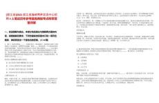 [浙江省]2025浙江省海峽兩岸交流中心招聘4人筆試歷年參考題庫(kù)典型考點(diǎn)附帶答案詳解