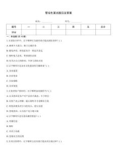 管培生面試題目及答案