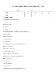 2025年延慶縣輔警協(xié)警考試備考題庫(kù)及答案詳解【全優(yōu)】