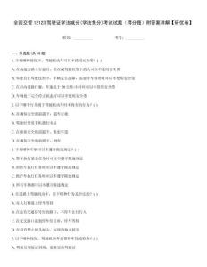 全國交管12123駕駛證學法減分(學法免分)考試試題（得分題）附答案詳解【研優(yōu)卷】