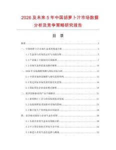 2026及未來5年中國胡蘿卜汁市場數據分析及競爭策略研究報告