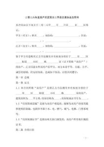 二零二六年度房產買賣雙方二手房交易協議合同書
