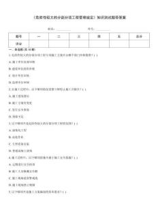 《危險性較大的分部分項工程管理規(guī)定》知識測試題帶答案