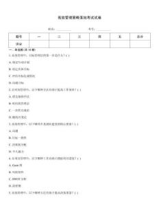 高效管理策略落地考試試卷
