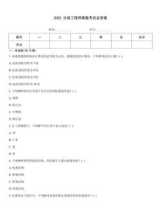 2025 注冊工程師真題考試及答案