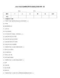 2025年延慶縣輔警招聘考試真題及答案詳解1套