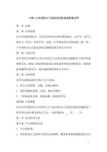 二零二六年度防火門安裝及消防設施配套合同