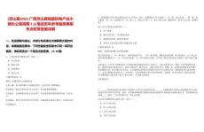 [靈山縣]2025廣西靈山縣陸屋機電產(chǎn)業(yè)小鎮(zhèn)辦公室招聘3人筆試歷年參考題庫典型考點附帶答案詳解